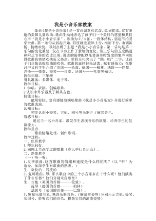 我是小音乐家教学设计
