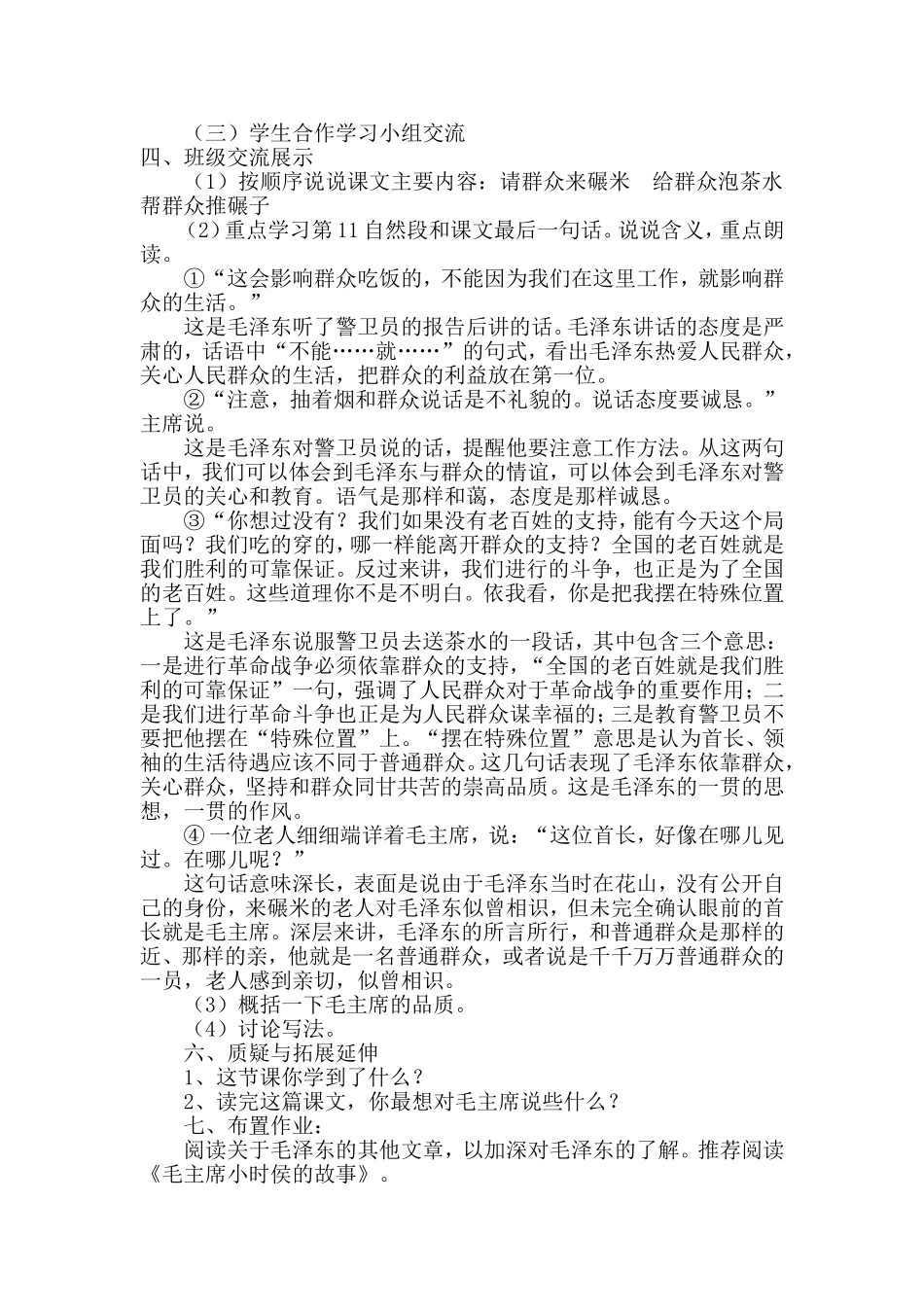 毛主席在花山教学设计_第2页