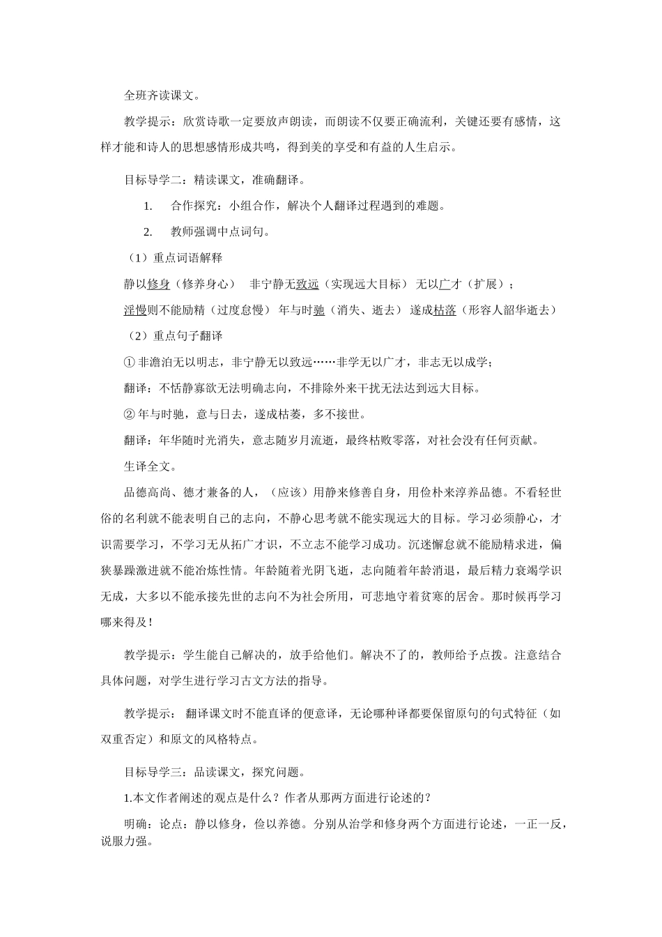 (部编)初中语文人教2011课标版七年级上册诫子书-(8)_第2页