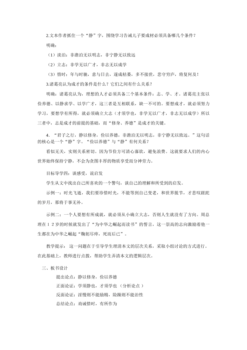 (部编)初中语文人教2011课标版七年级上册诫子书-(8)_第3页