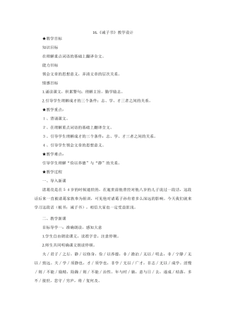 (部编)初中语文人教2011课标版七年级上册诫子书-(8)