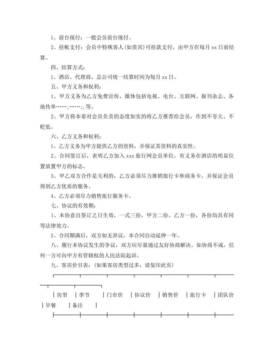 2024工业品销售合同范本_第3页