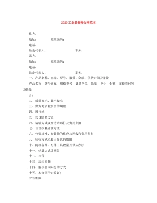 2024工业品销售合同范本