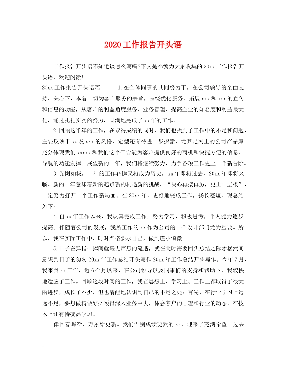 2024工作报告开头语_第1页