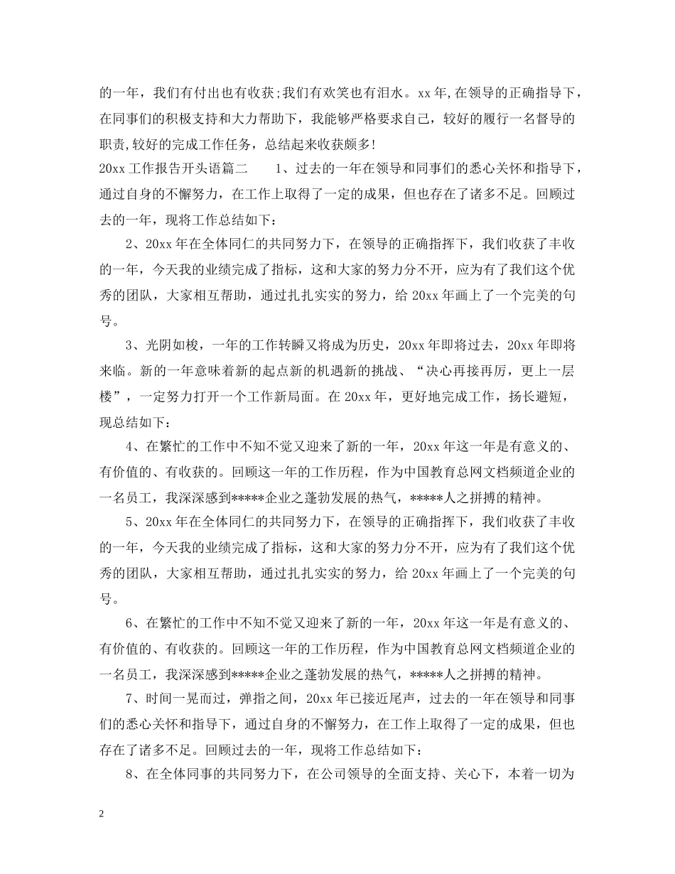 2024工作报告开头语_第2页