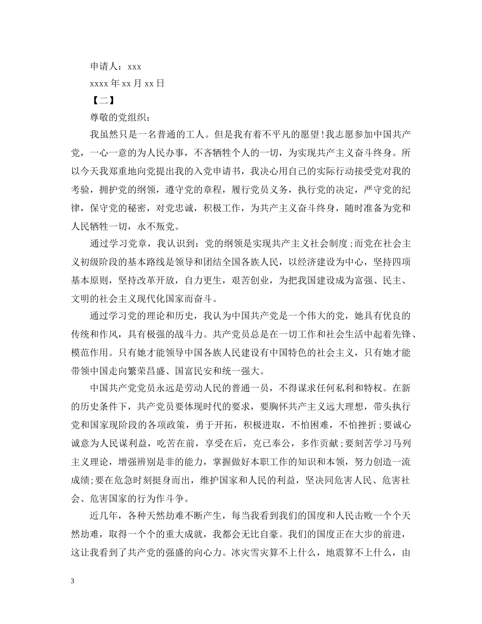 2024工人入党申请提纲_第3页