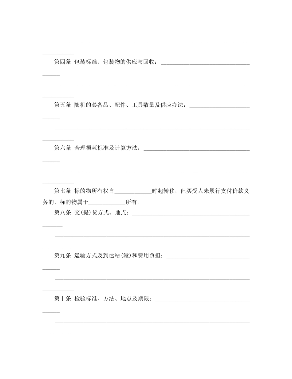 2024工业品买卖合同(4篇)_第2页