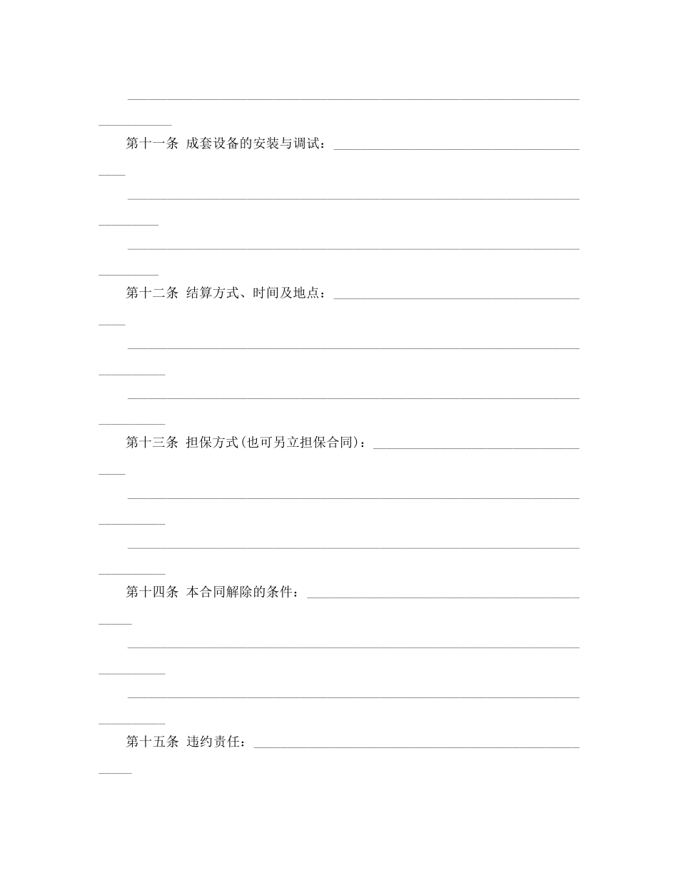 2024工业品买卖合同(4篇)_第3页