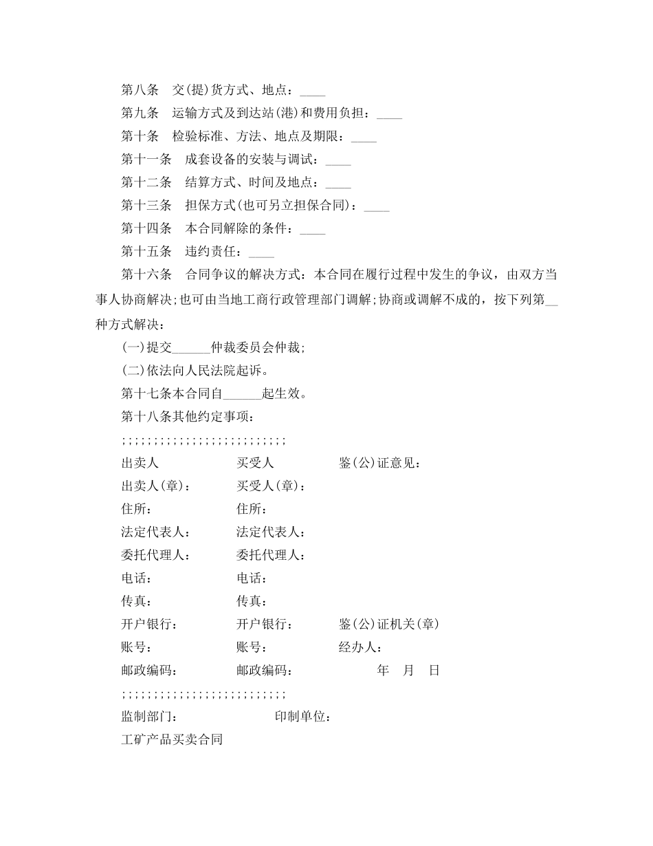 2024工业品买卖合同书范本_第2页