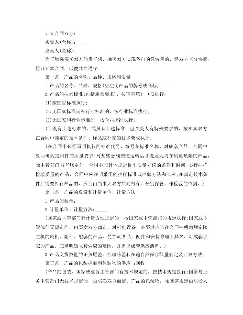 2024工业品买卖合同书范本_第3页