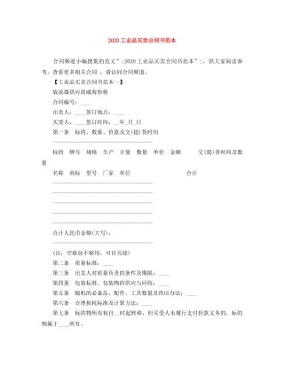2024工业品买卖合同书范本