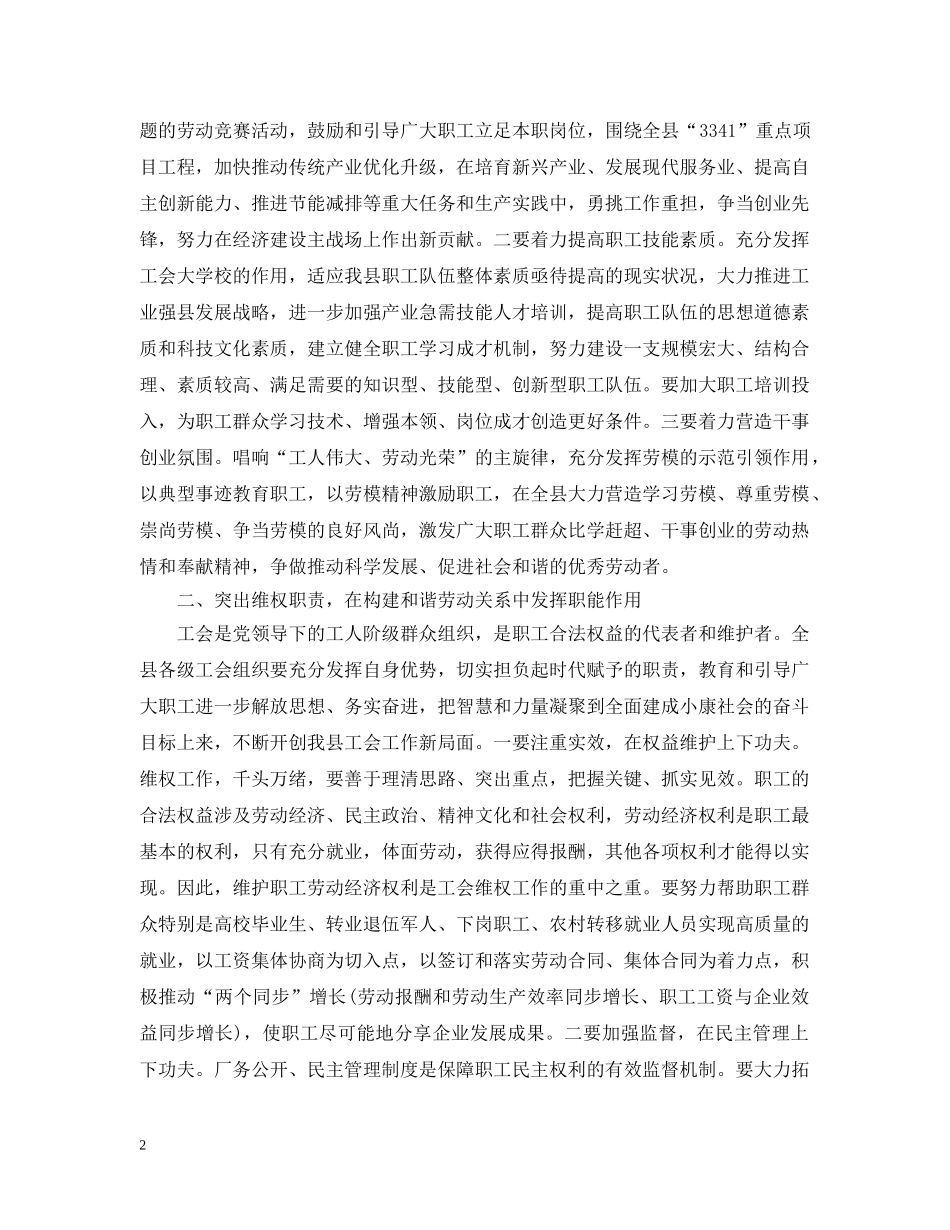 2024工会代表大会开幕式讲话_第2页