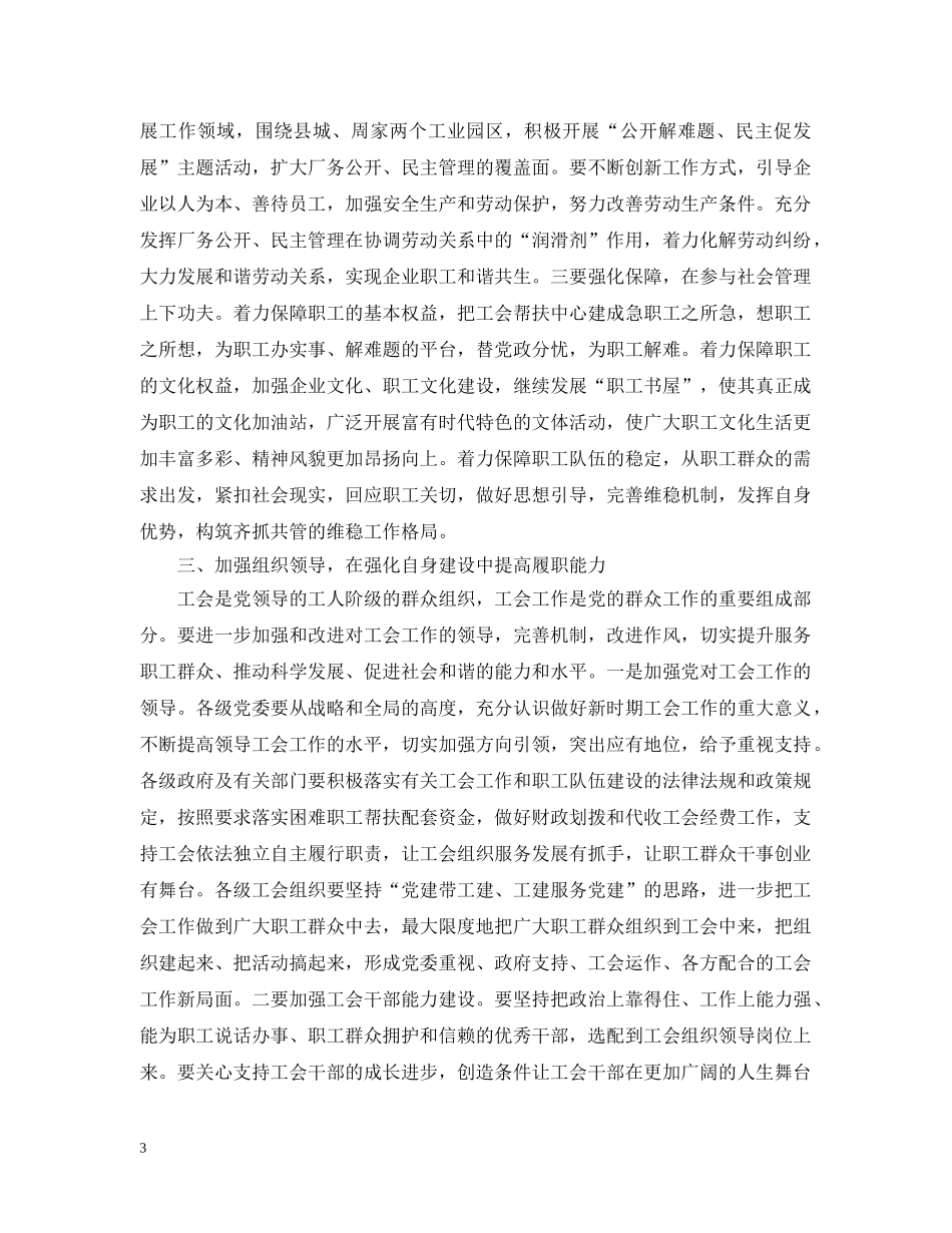 2024工会代表大会开幕式讲话_第3页