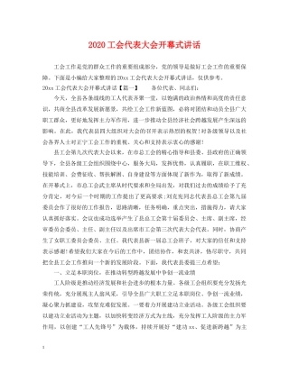 2024工会代表大会开幕式讲话