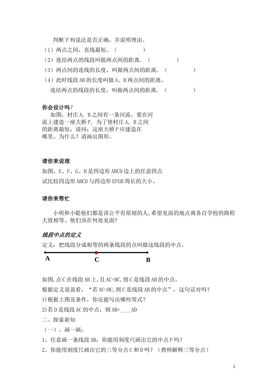 线段、射线、直线3_第2页