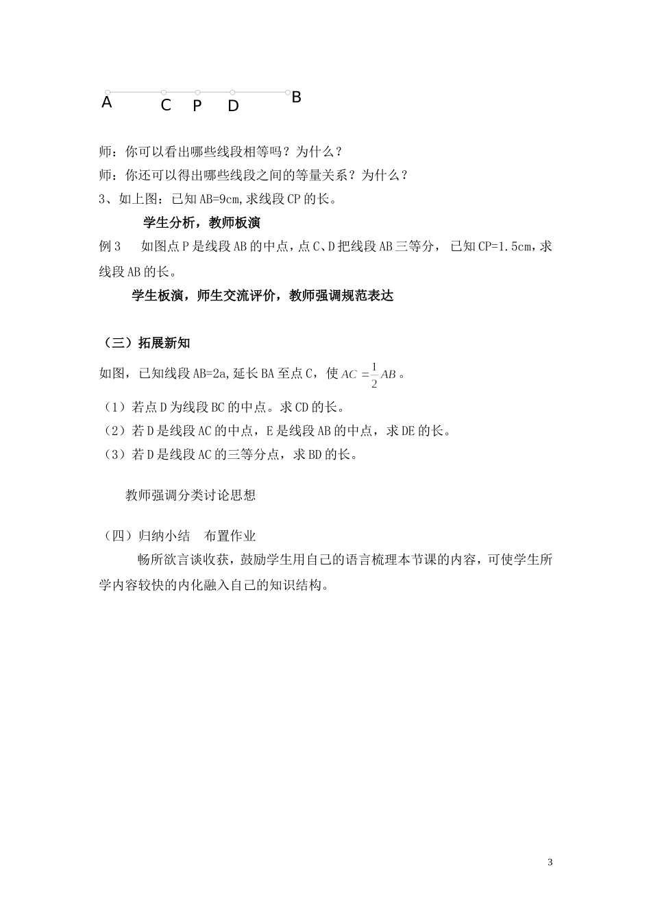 线段、射线、直线3_第3页