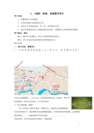 线段、射线、直线3