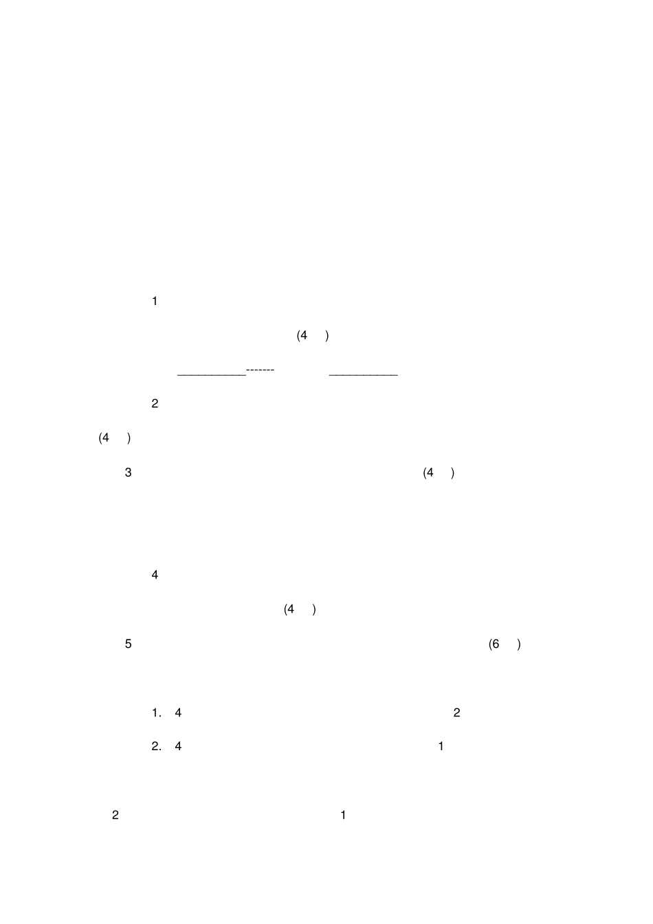 小学四年级语文记叙文阅读练习题及答案 _第2页