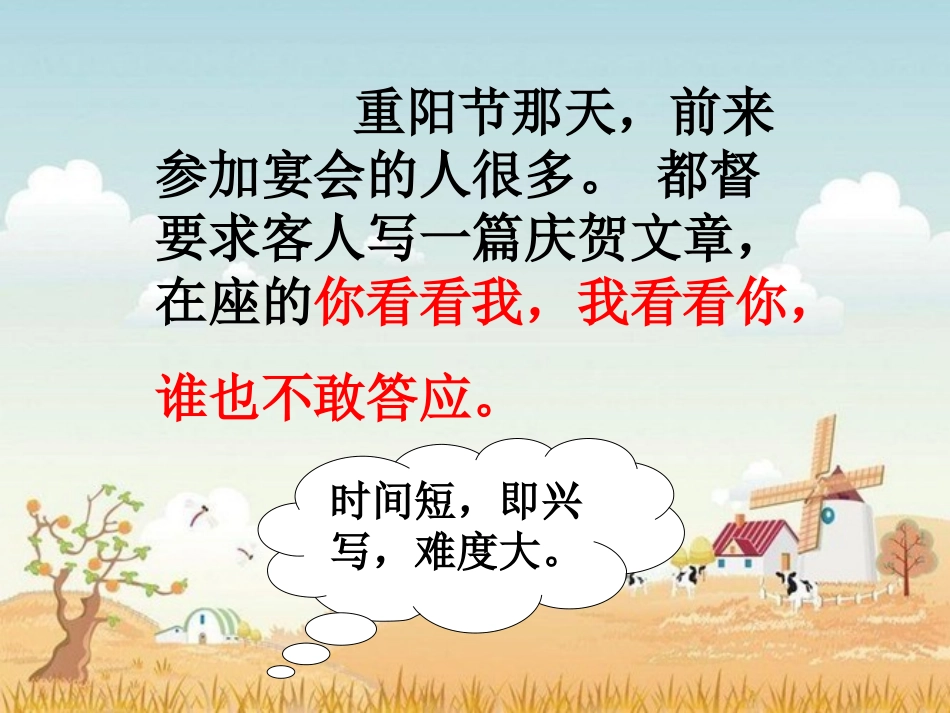 少年王勃课件_第3页