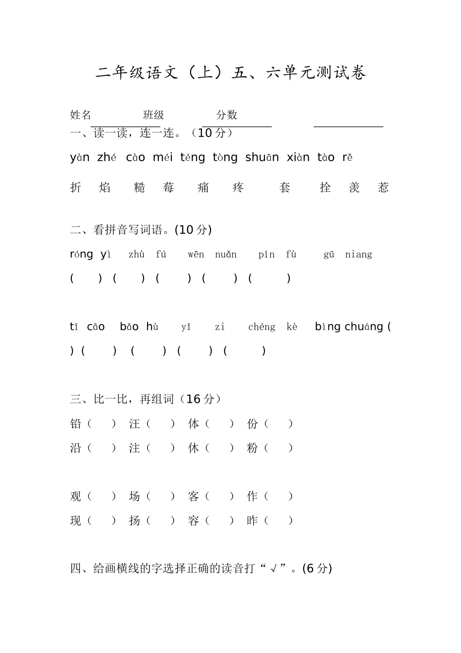 二年级语文卷_第1页
