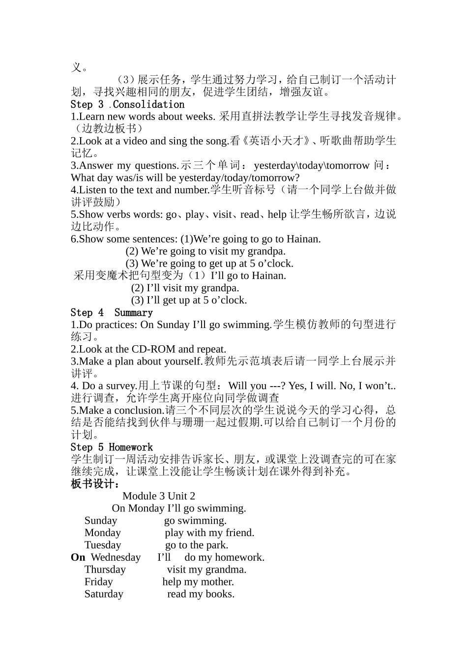 外研社四年级下册Module3Unit2教案_第2页