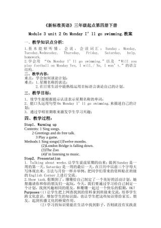 外研社四年级下册Module3Unit2教案