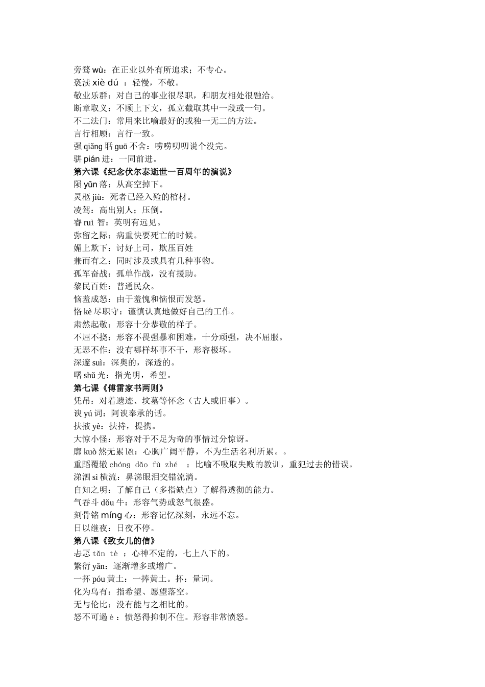 人教版九年级语文上册字词注音和解释_第2页