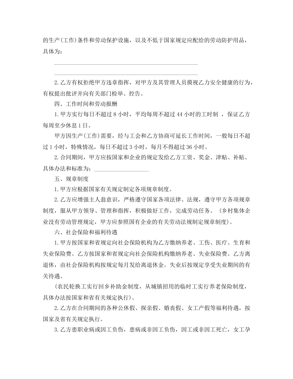 2024山西省劳动合同范本_第2页