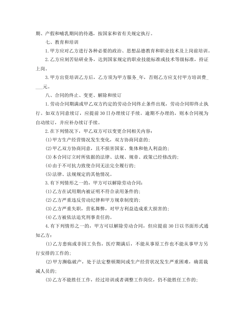 2024山西省劳动合同范本_第3页