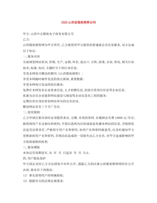 2024山西省煤炭销售合同