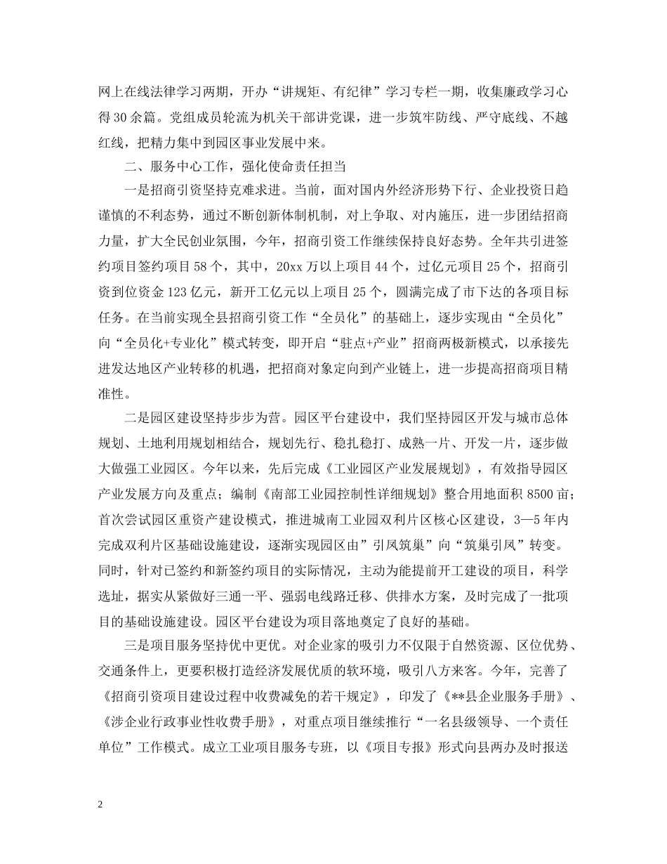 2024工业园区管委会主任述责述廉报告_第2页