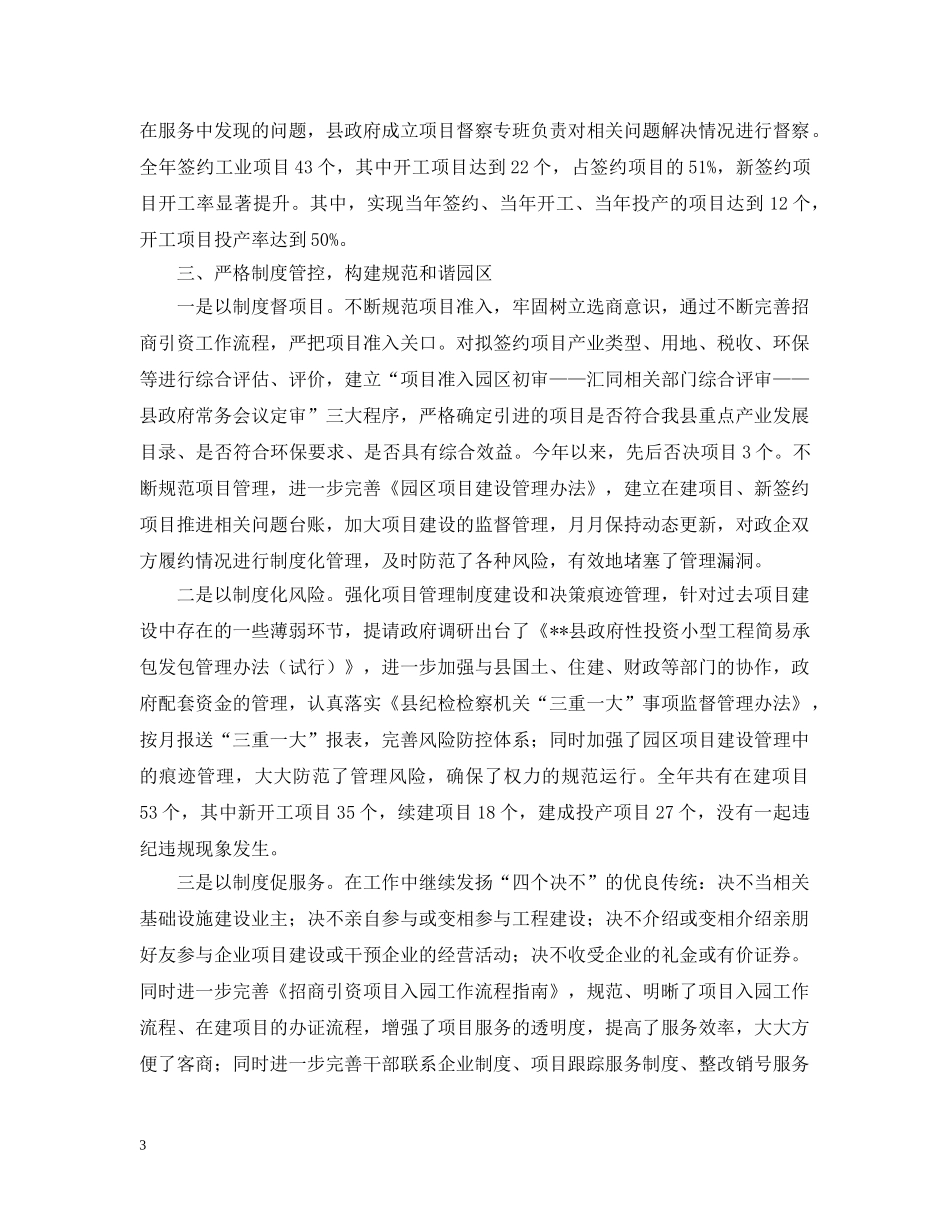 2024工业园区管委会主任述责述廉报告_第3页