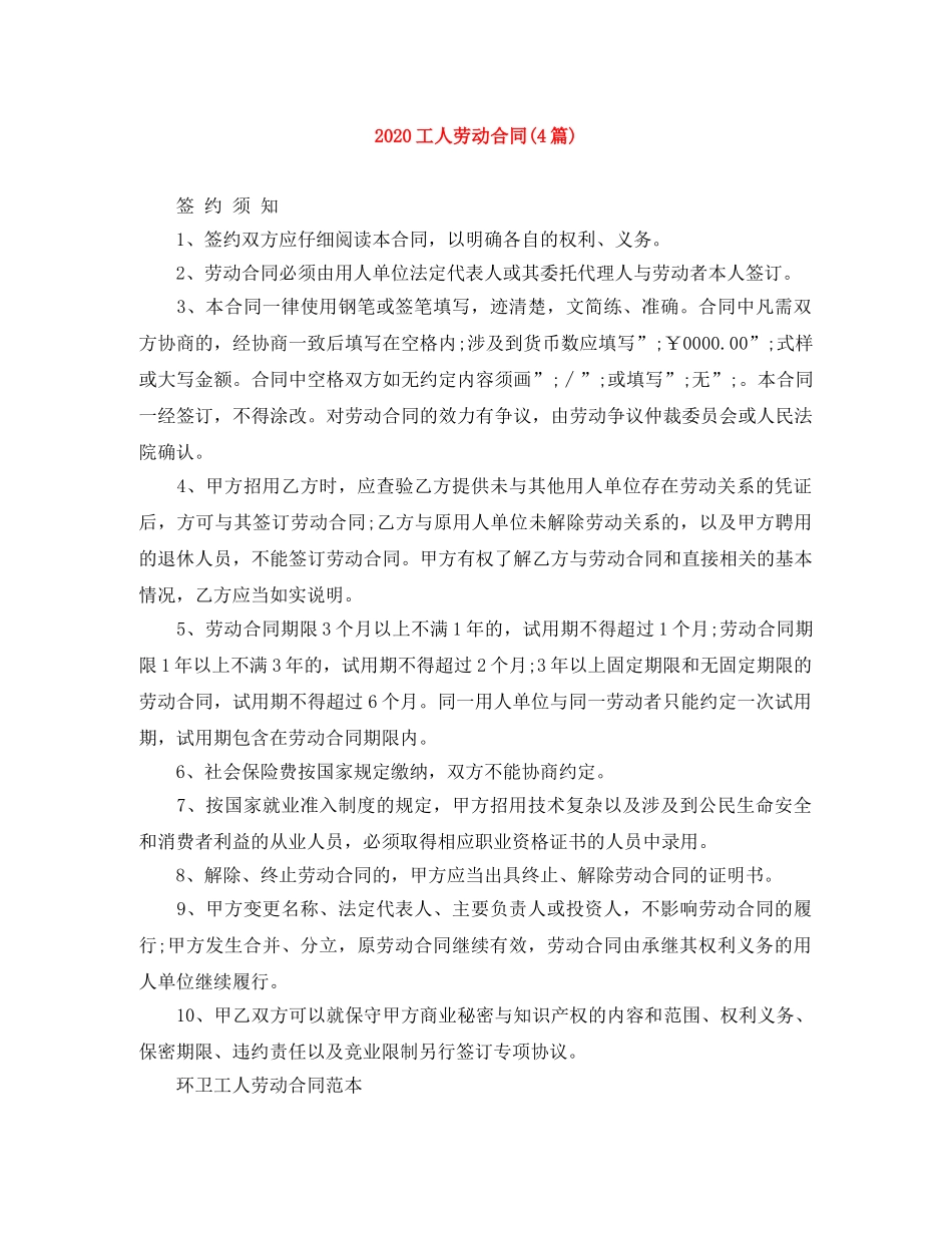 2024工人劳动合同(4篇)_第1页