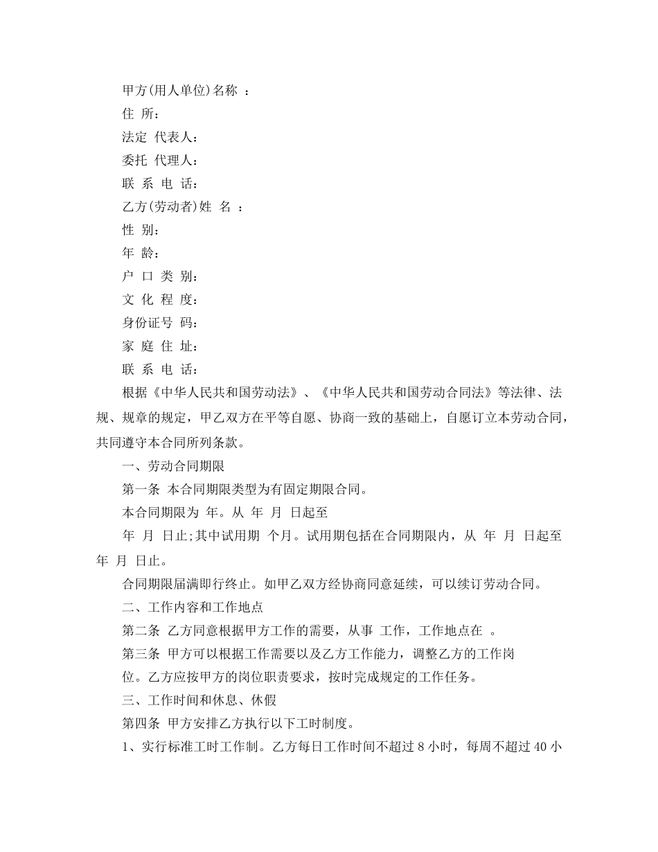 2024工人劳动合同(4篇)_第2页