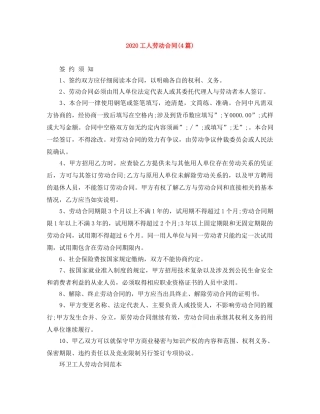 2024工人劳动合同(4篇)