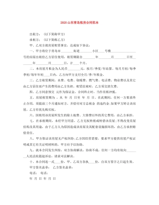 2024山东青岛租房合同范本