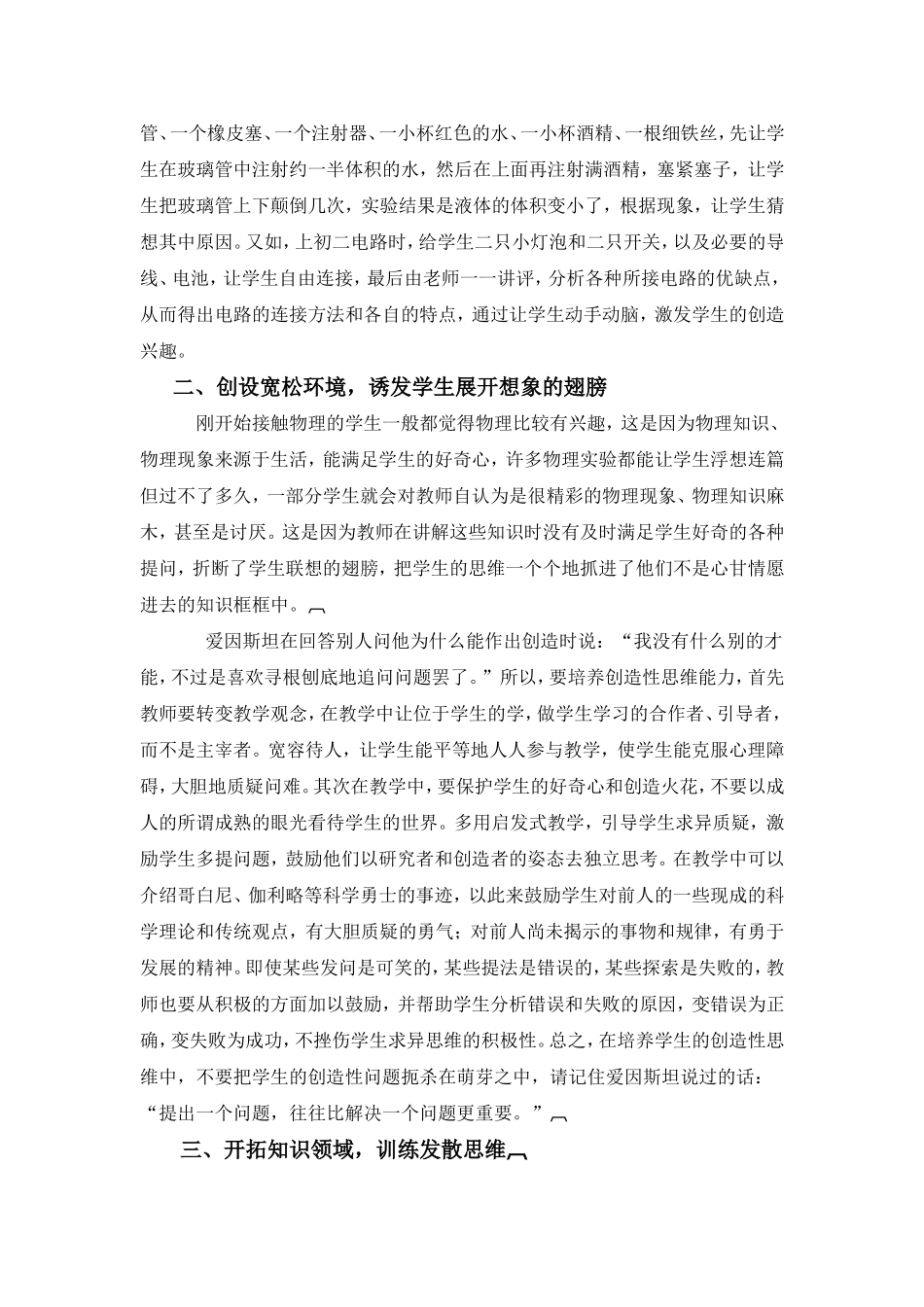 物理教学中学生创造性思维能力的培养_第2页