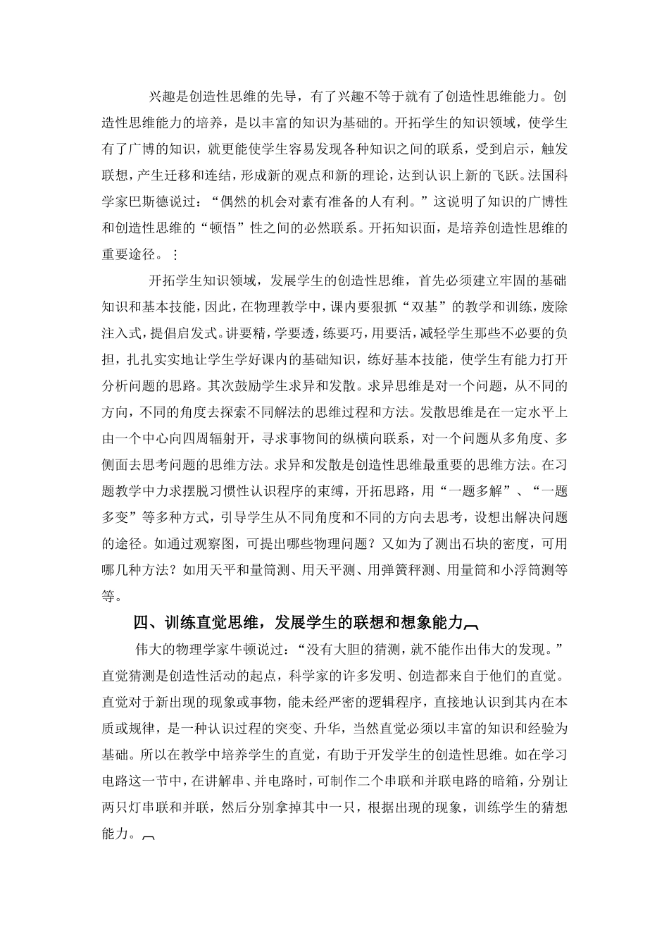 物理教学中学生创造性思维能力的培养_第3页