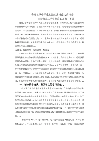 物理教学中学生创造性思维能力的培养