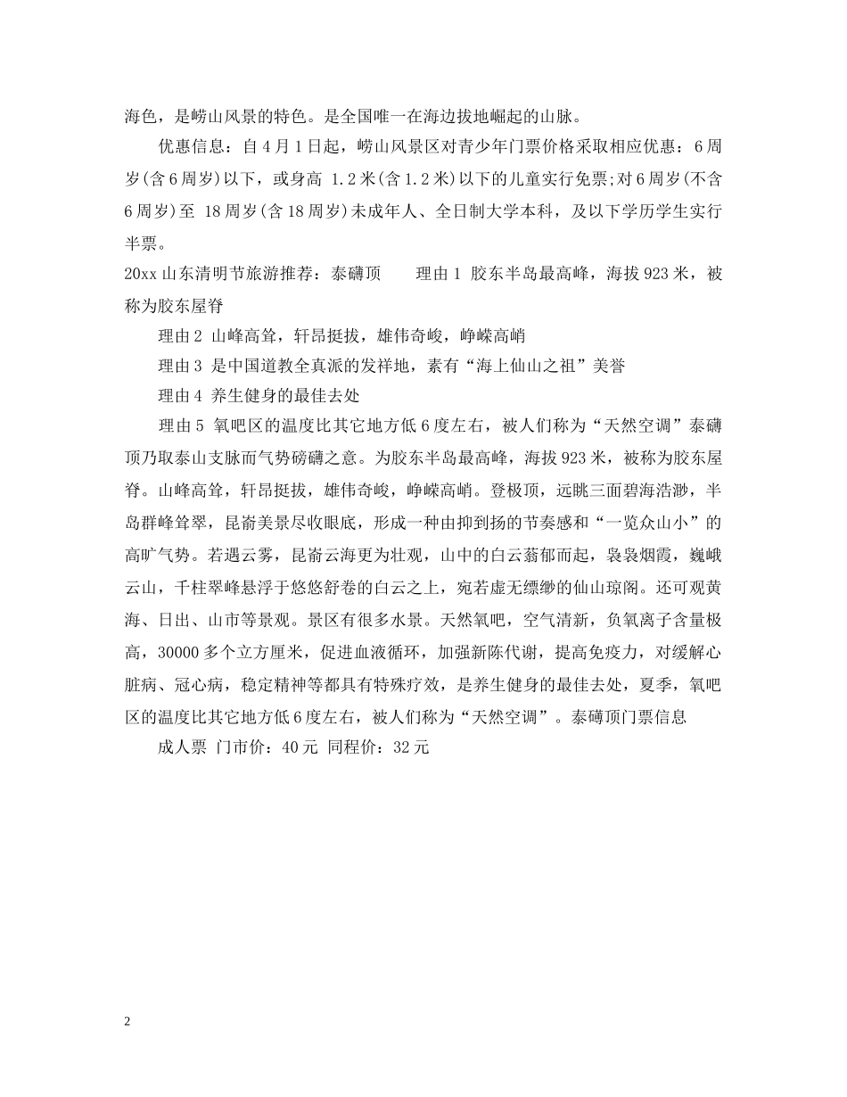 2024山东清明节好去处_第2页