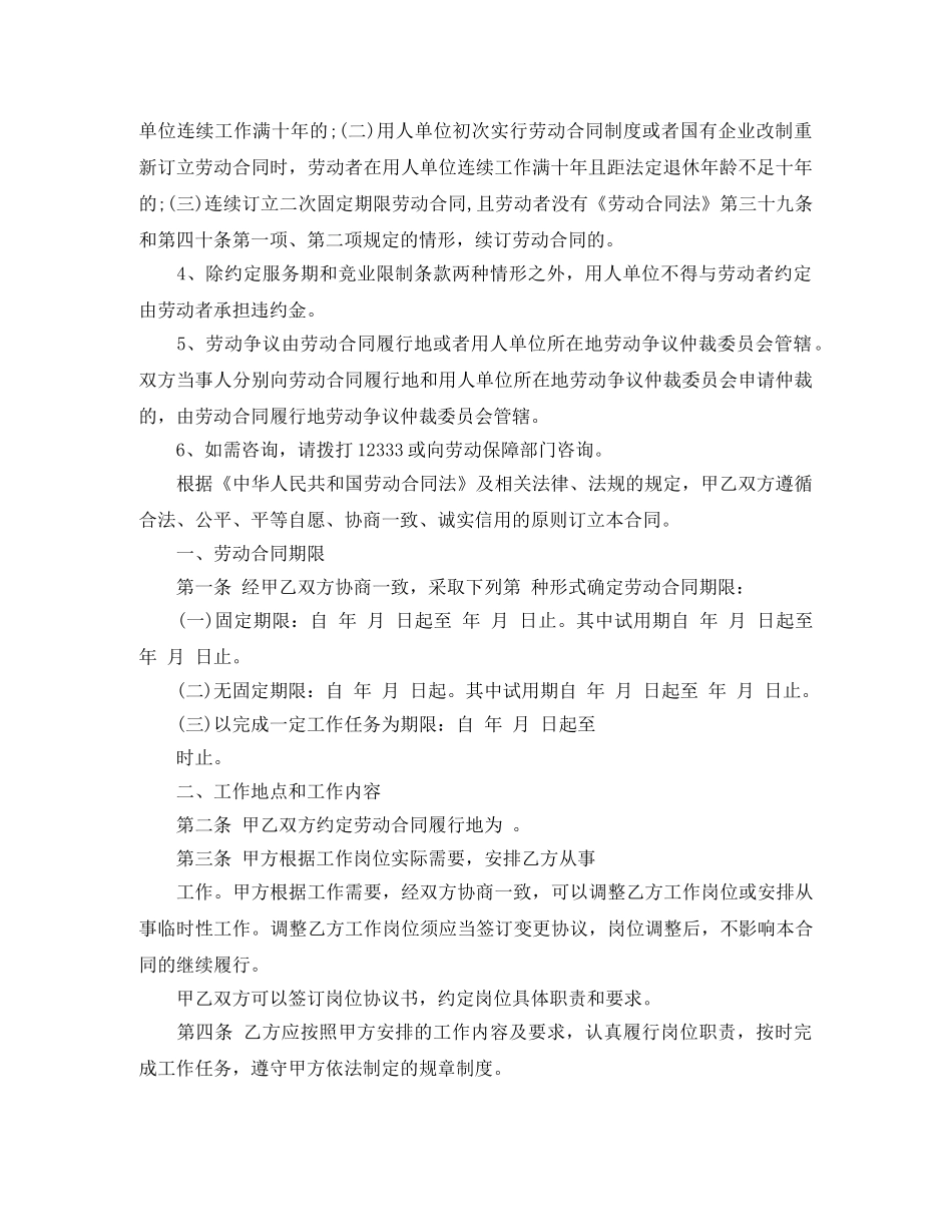 2024山东的劳动合同范本_第2页