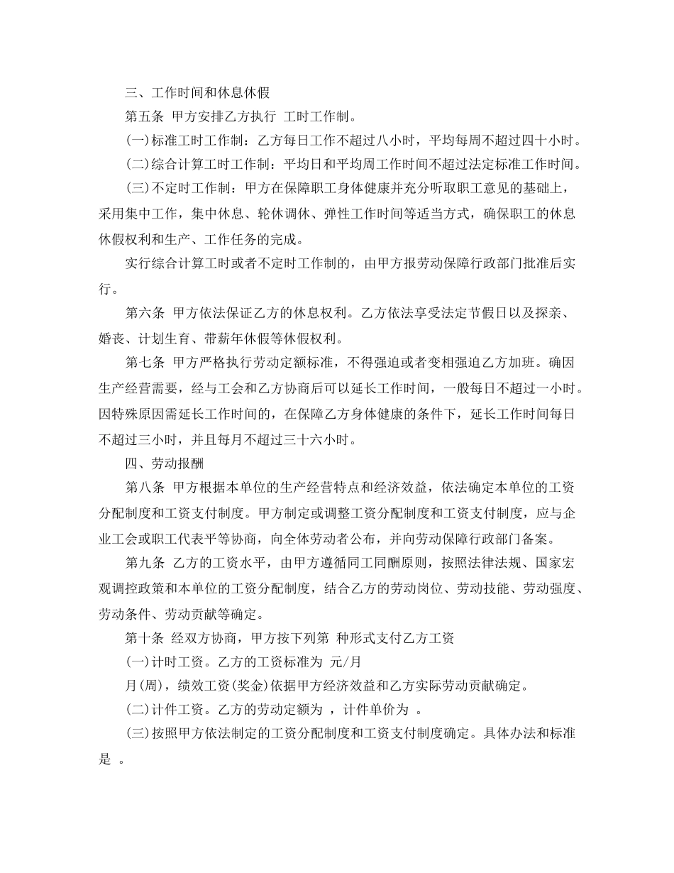 2024山东的劳动合同范本_第3页