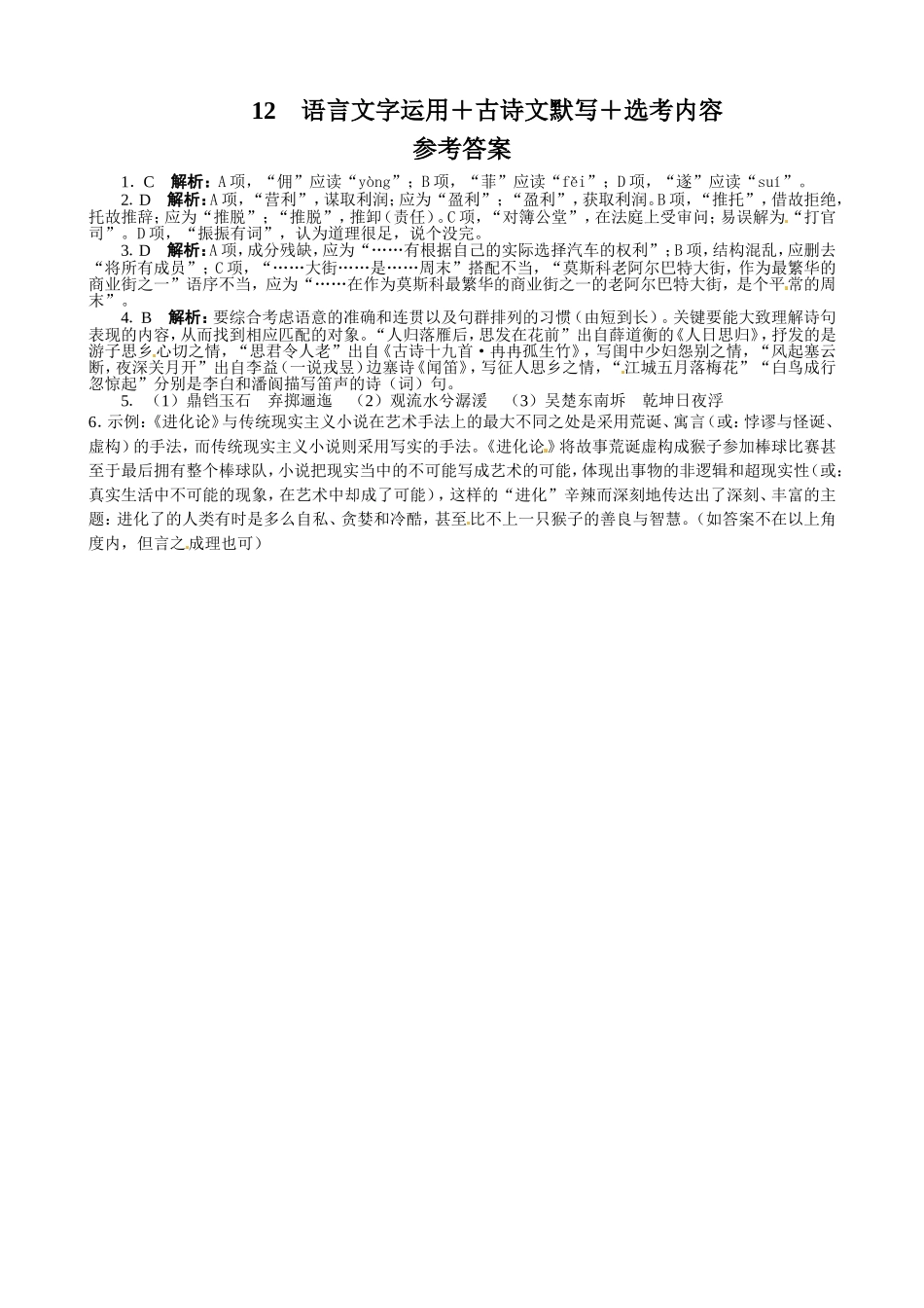 12-语言文字运用+古诗文默写+选考内容_第2页