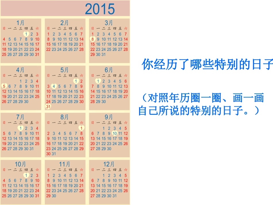 人教2011版小学数学三年级人教版三年级下册《年、月、日》-(2)_第2页
