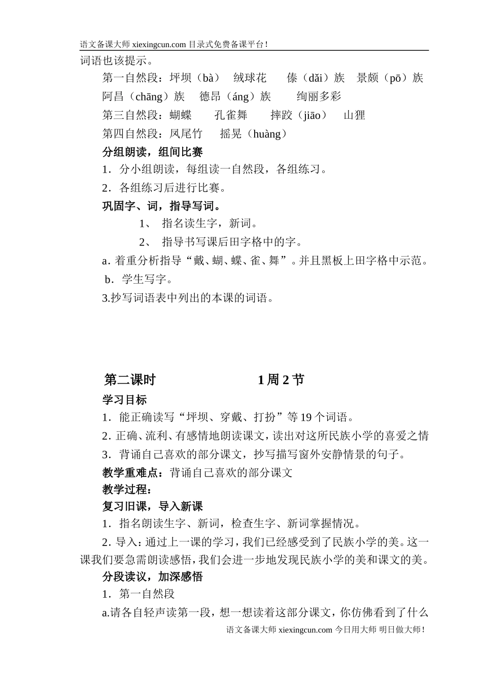 11课第一课时_第2页