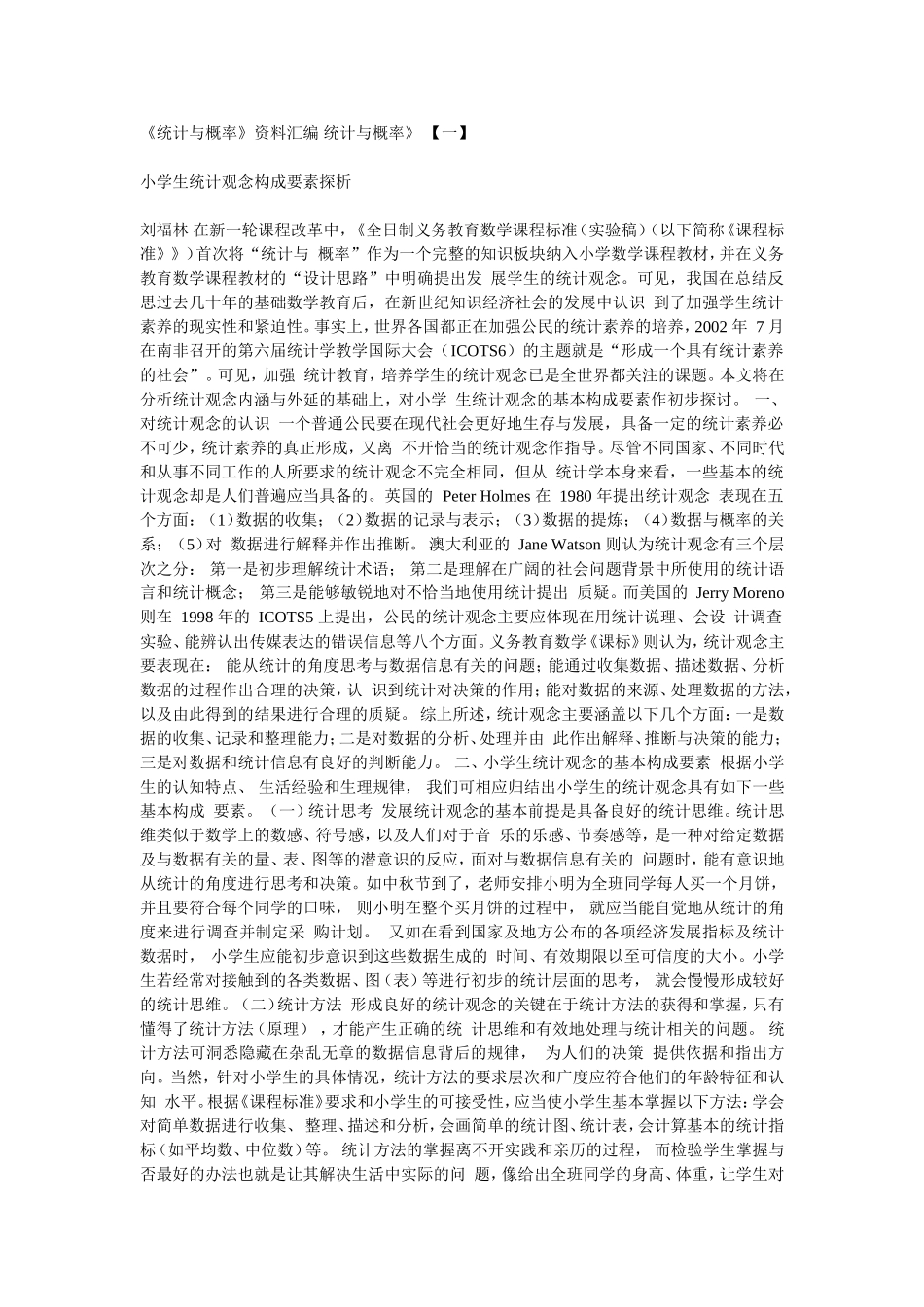 《统计与概率资料汇编》【一】_第1页