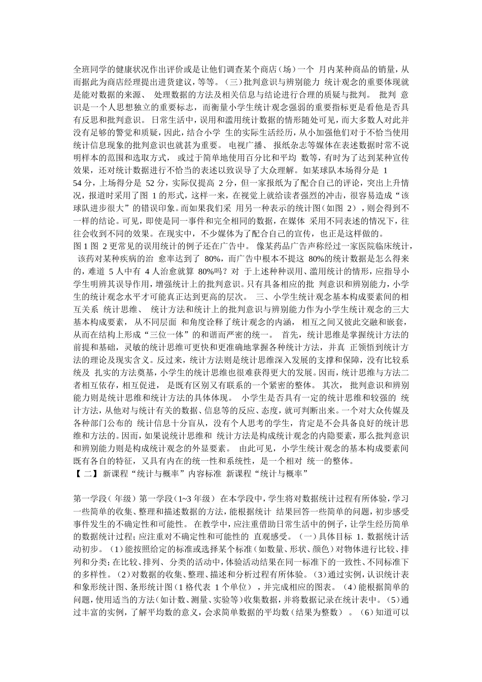 《统计与概率资料汇编》【一】_第2页