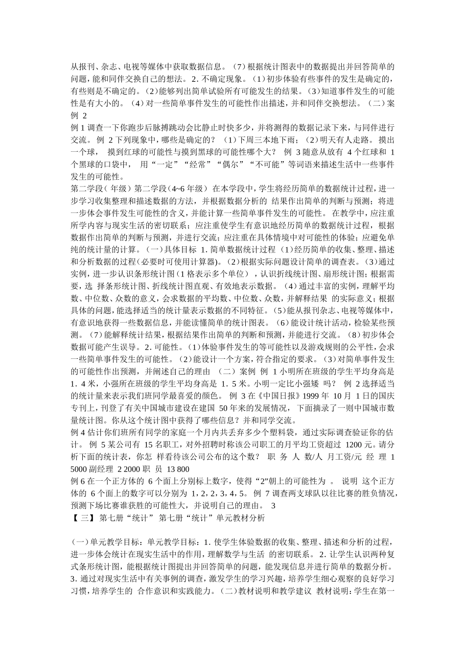 《统计与概率资料汇编》【一】_第3页
