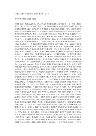 《统计与概率资料汇编》【一】