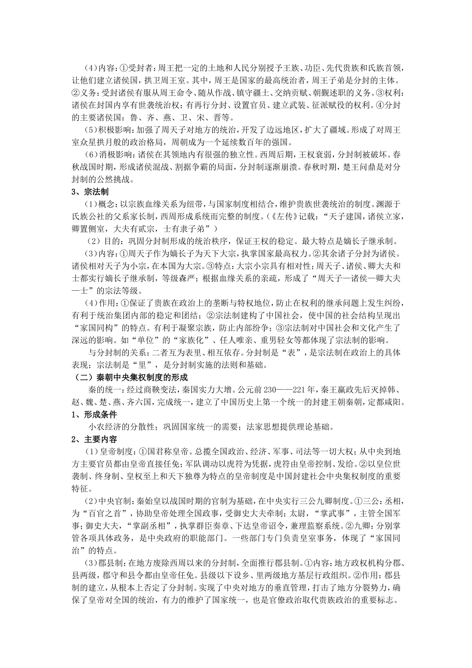 必修一政治史全集_第2页